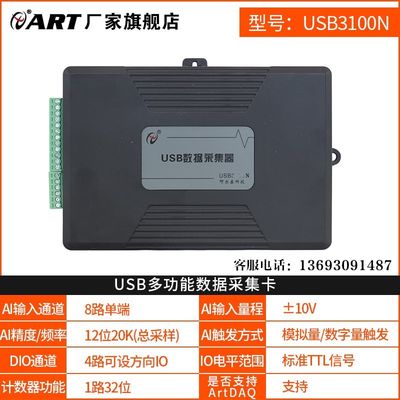 正品Laview数据采集卡USB3100N/3200N/3202N模拟量采集北京阿尔泰