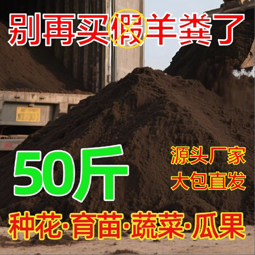 羊粪发酵有机肥底肥种菜养花蔬菜发酵羊粪有机肥通用种菜养花50斤