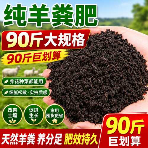 羊粪发酵有机肥3元90斤