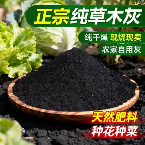 5斤免费送农家现烧草木灰防虫害