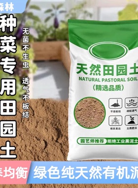 种菜田园土种菜阳台专用羊粪肥黑土黄土菜园田园土直销无虫害熟土