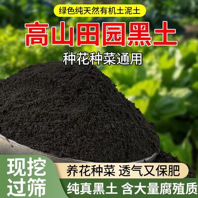 天然田园黑土50斤养花种菜通用泥土农家纯黑土果树盆栽专用营养土