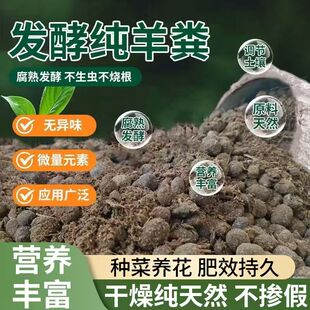 发酵纯羊粪蛋天然有机肥羊粪粑粑羊屎肥养花种菜通用肥土壤活化剂