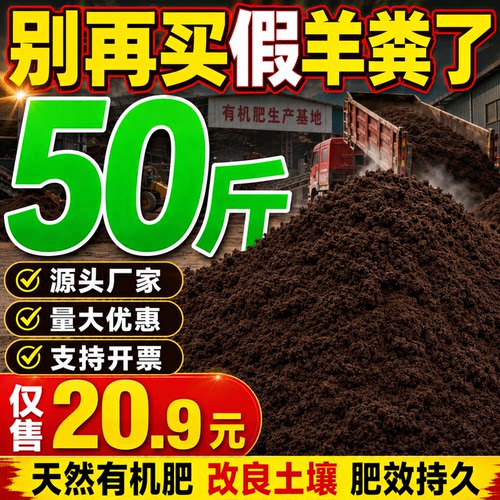 腐熟发酵羊粪有机肥通用50斤