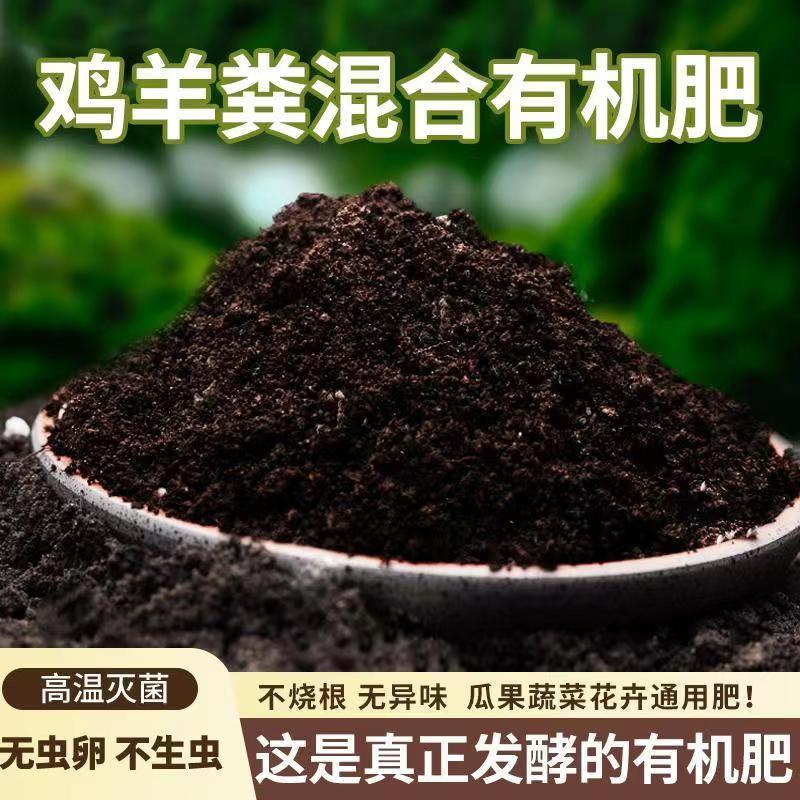 鸡羊粪发酵有机肥花卉盆栽通用