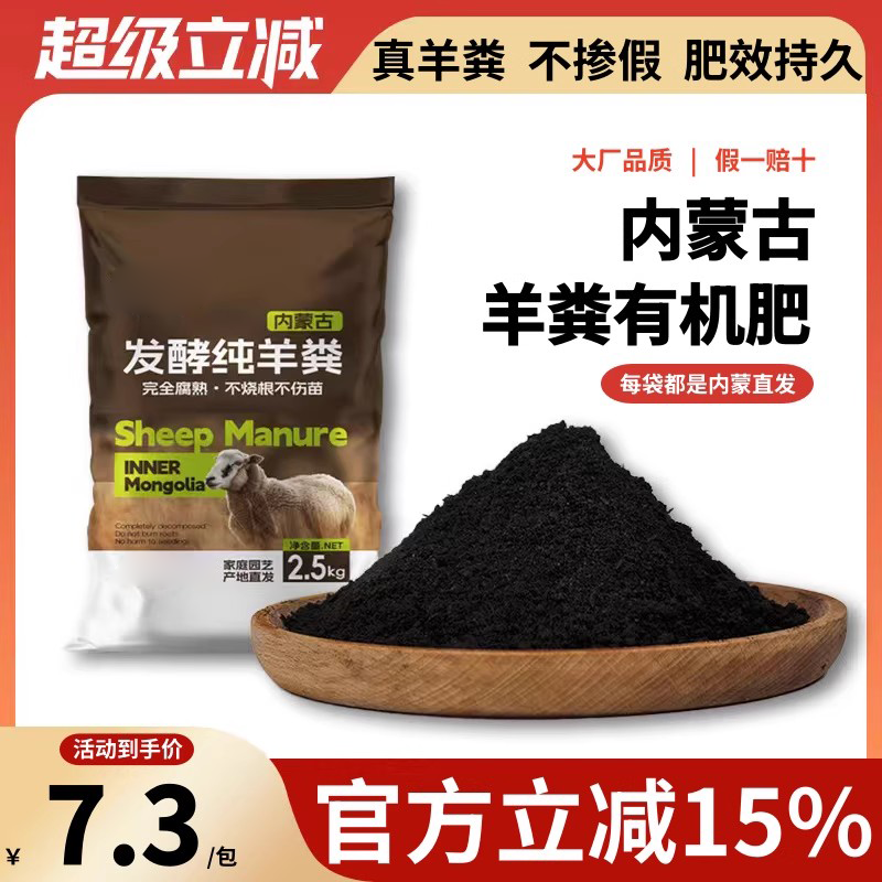 内蒙古直发羊粪发酵有机肥料蔬菜专用内蒙羊粪发酵有机肥促花促果,鲜花速递/花卉仿真/绿植园艺,家庭园艺肥料,淘宝优惠券,粉丝福利购,淘宝优惠卷
