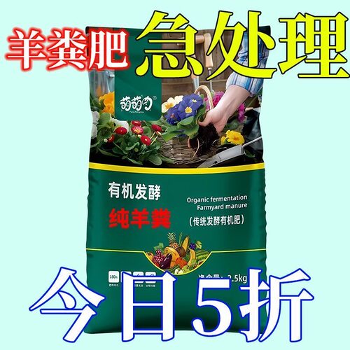 羊粪发酵有机肥100斤花卉专用蔬菜瓜果花卉专用腐熟发酵有机肥
