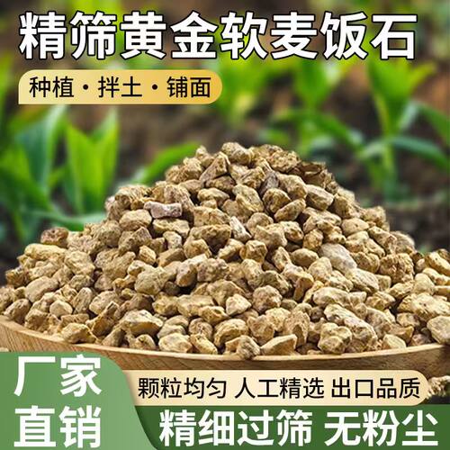 麦饭石颗粒多肉专用营养土黄金软质拌土植物种花颗粒营养土10斤装