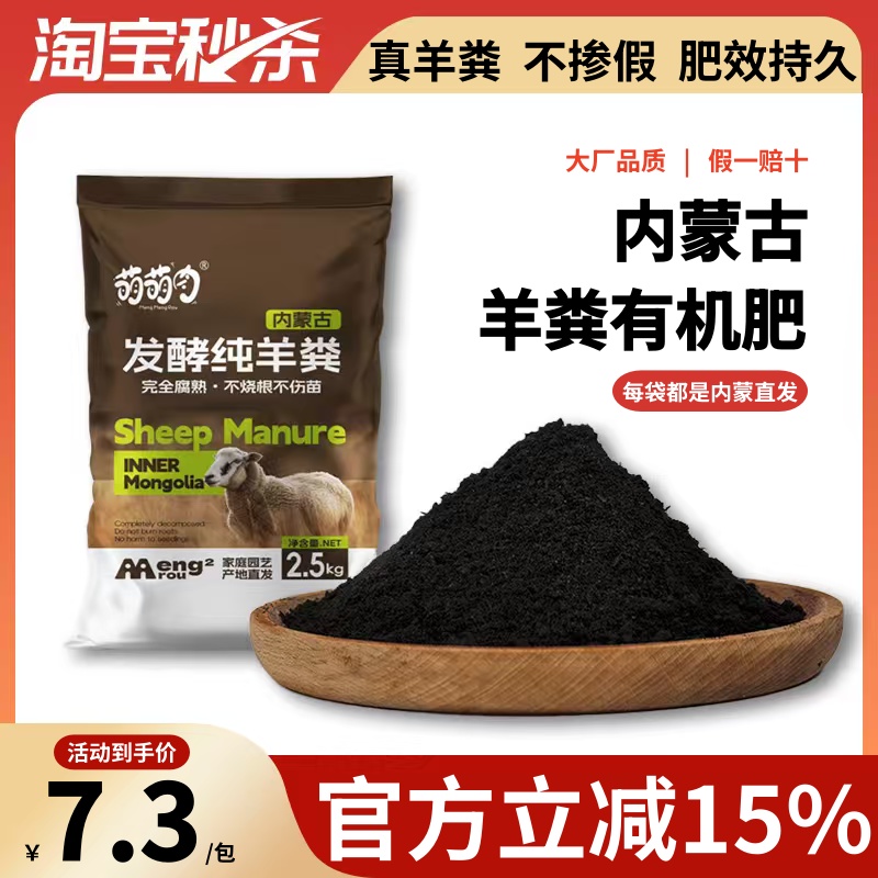内蒙羊粪发酵有机肥料内蒙古直发