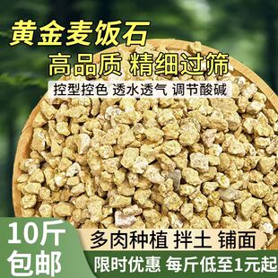 黄金软麦饭石颗粒多肉专用颗粒营养土养花绿植通用拌土铺面火山石