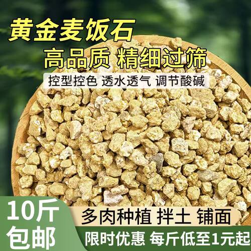 黄金软麦饭石颗粒多肉专用颗粒营养土养花绿植通用拌土铺面火山石