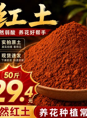 云南酸性红土种花种果树茶花专用批发100斤包邮酸性土营养土种菜