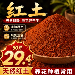 云南酸性红土种花种果树茶花专用批发100斤包邮酸性土营养土种菜