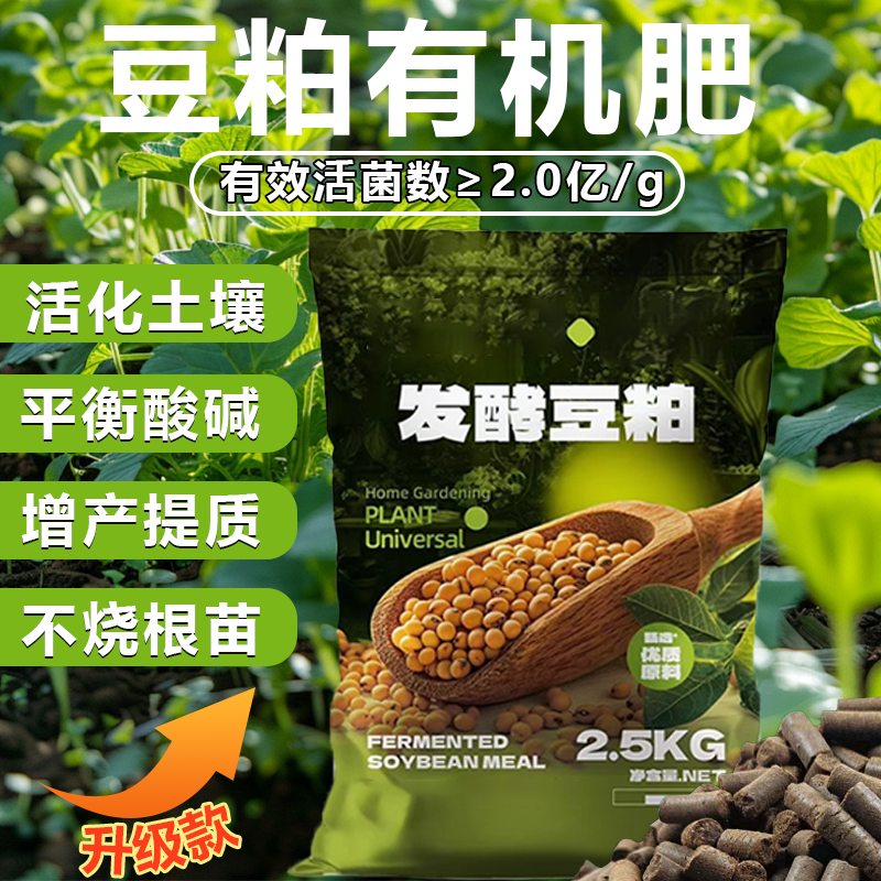 发酵豆粕有机肥种菜盆栽花肥料