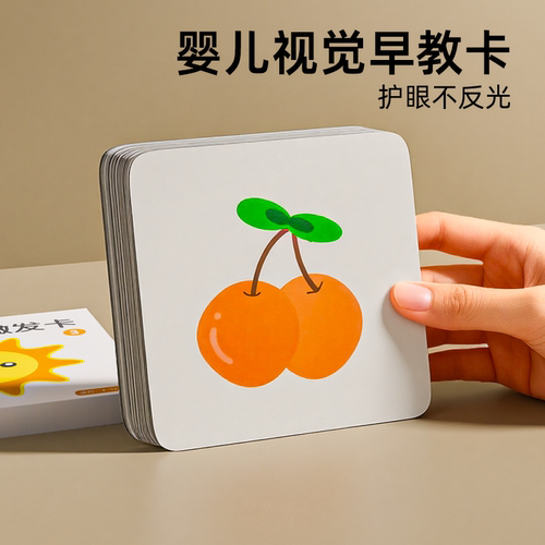 英禾卡片婴儿早教卡新生儿0到3个月6宝宝视觉激发卡益智玩具卡片