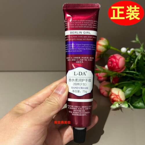 L-DA香水柔润护手霜滋润