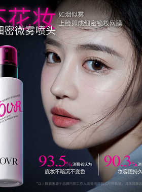 EOVR/维生素原B5柔羽锁妆喷雾速感成膜持久定妆水润防水不脱妆