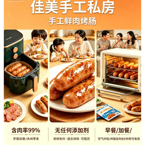 私房纯手工鲜肉烤肠多口味