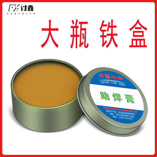 焊锡膏助焊膏松香强力无卤黄色