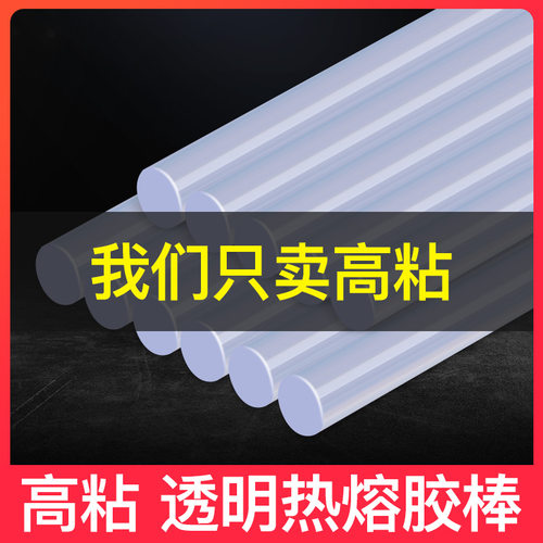 热熔胶枪胶棒棒胶环保树脂无异味高沾性强白色透明7mm 11mm通用