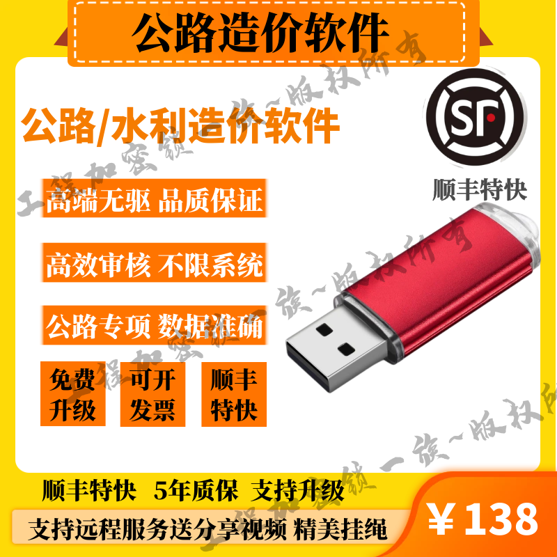 公路造价软件清单建筑路面桥隧养护无驱水利水电工程造价加密锁狗 3C数码配件 USB电脑锁/防盗器 原图主图