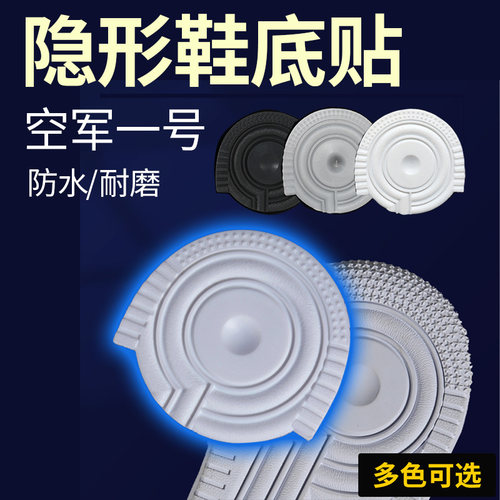 空军一号鞋底防磨贴aj1保护