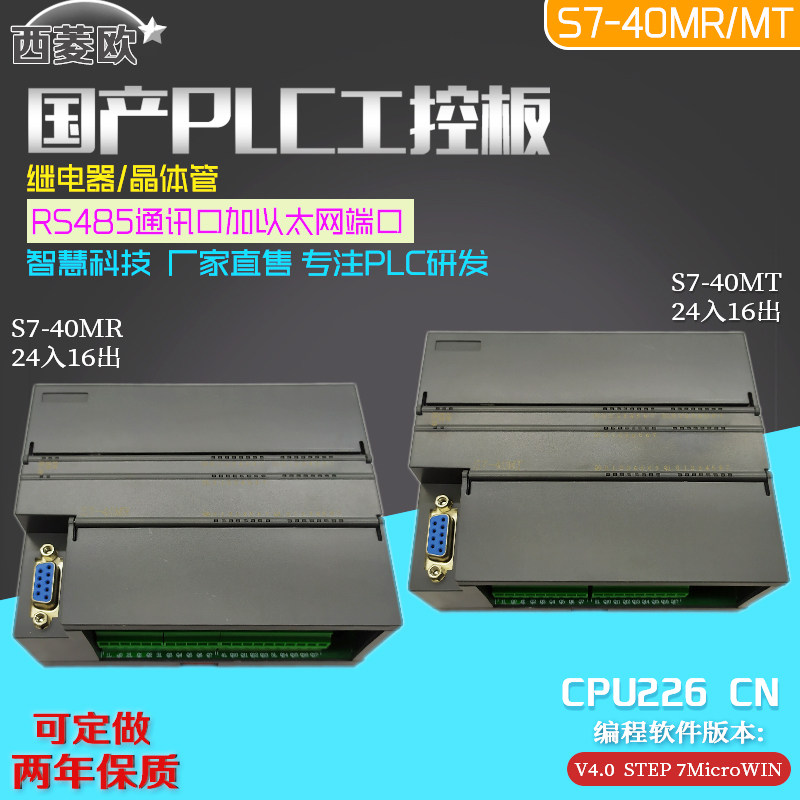 西菱欧兼容西门子s7-200PLC控制器cpu224xp 226cn网口国产PLC模块