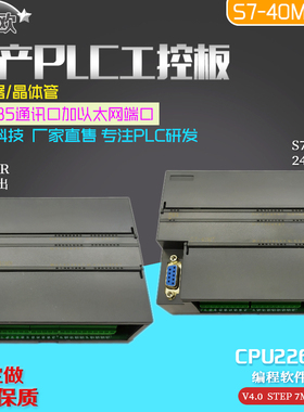 西菱欧兼容西门子s7-200PLC控制器cpu224xp 226cn网口国产PLC模块