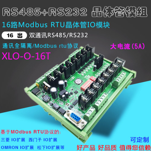 RS485晶体管模块IO扩展模组