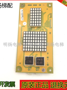 米高轿内显示板 OCAL-C08C OCAL-C08C-PCB-7原装米高电梯配件实物