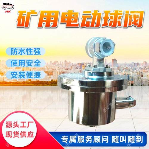 DFH20/5矿用电动球阀 体积小 矿用隔爆型电动球阀 矿用电动球阀