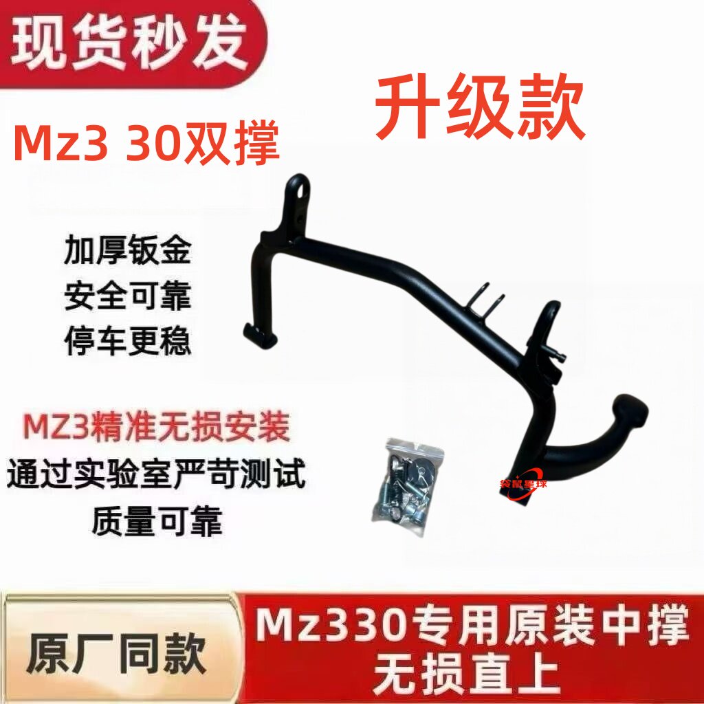 适用九号Mz330双撑大撑大脚架图片