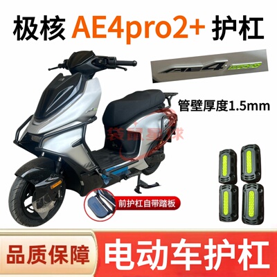 袋鼠星球26款极核AE4pro2+护杠全车保险杠ro2+尾架外卖支架改装