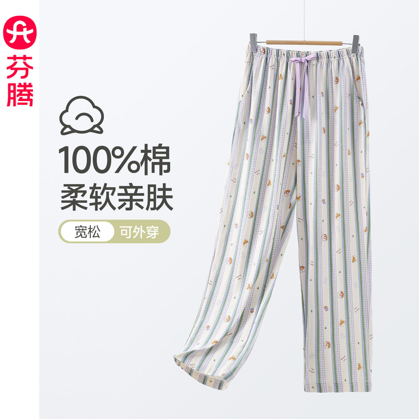芬腾女士春秋季纯棉家居裤单裤图片