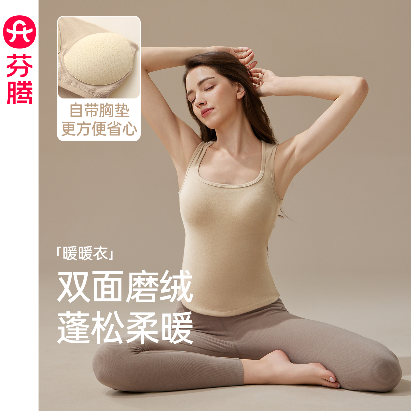 芬腾保暖背心女带胸垫秋冬季德绒