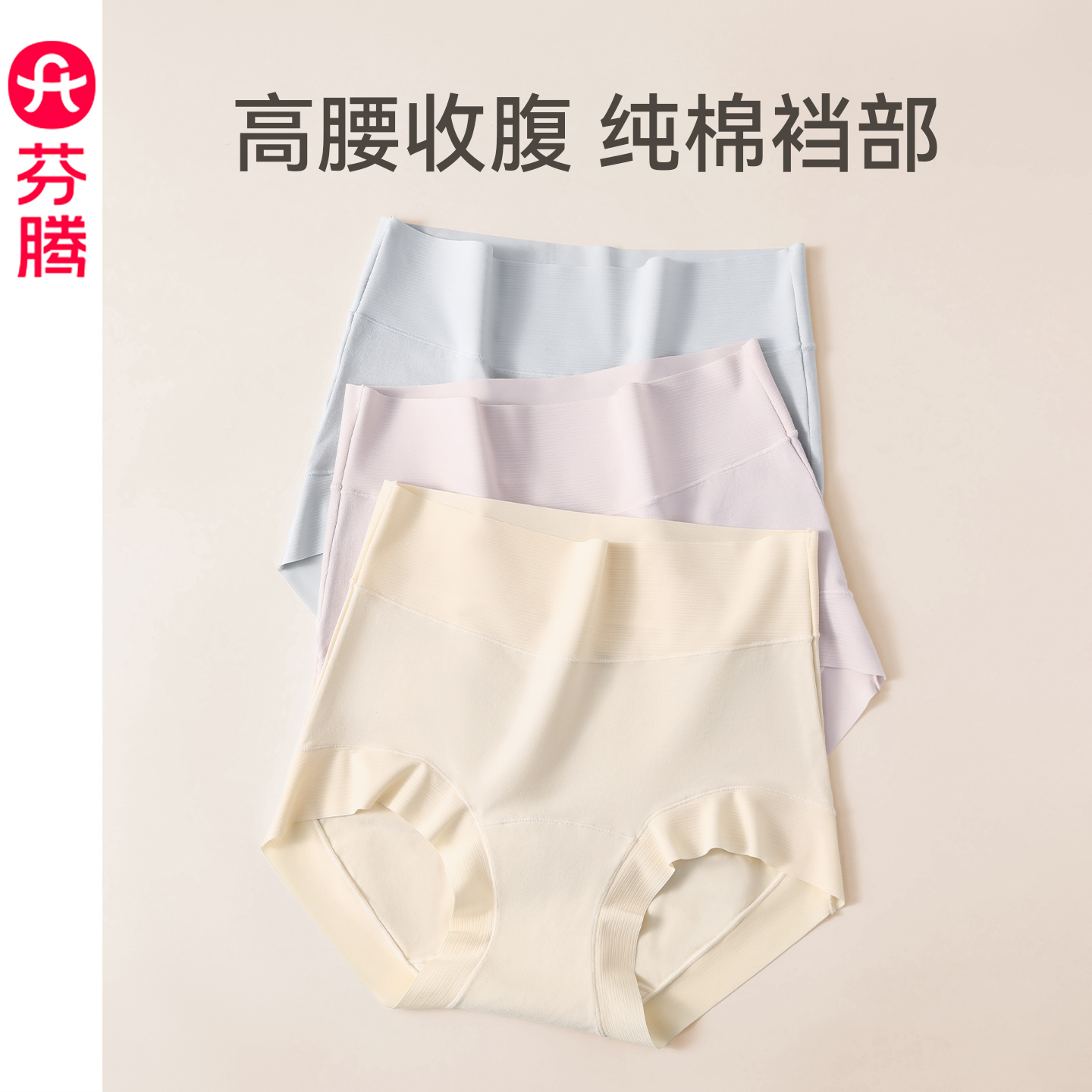 芬腾女士内裤纯棉抗菌裆