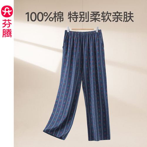 芬腾纯棉睡裤女士秋季长裤居家