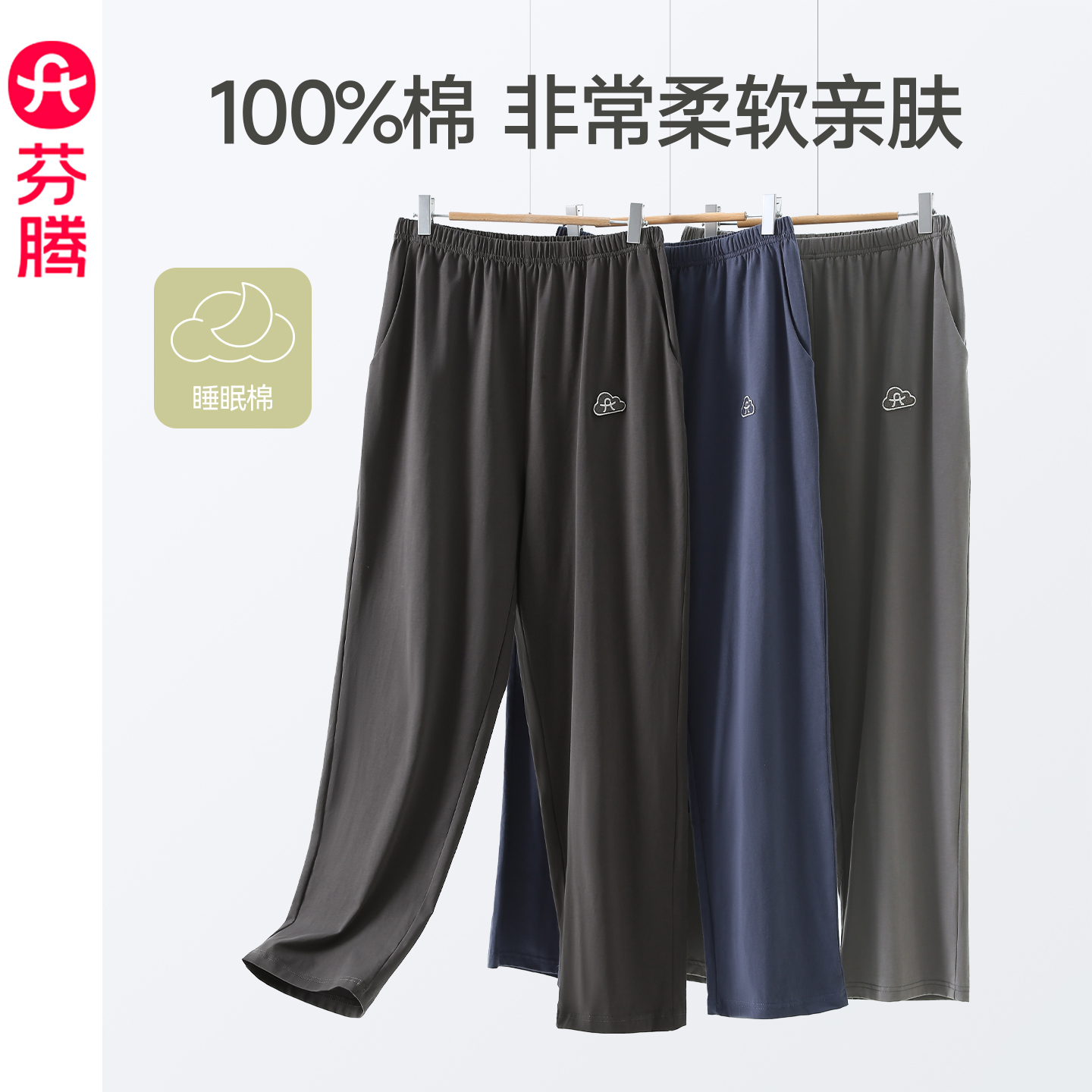 芬腾睡裤男士春秋季纯棉长裤