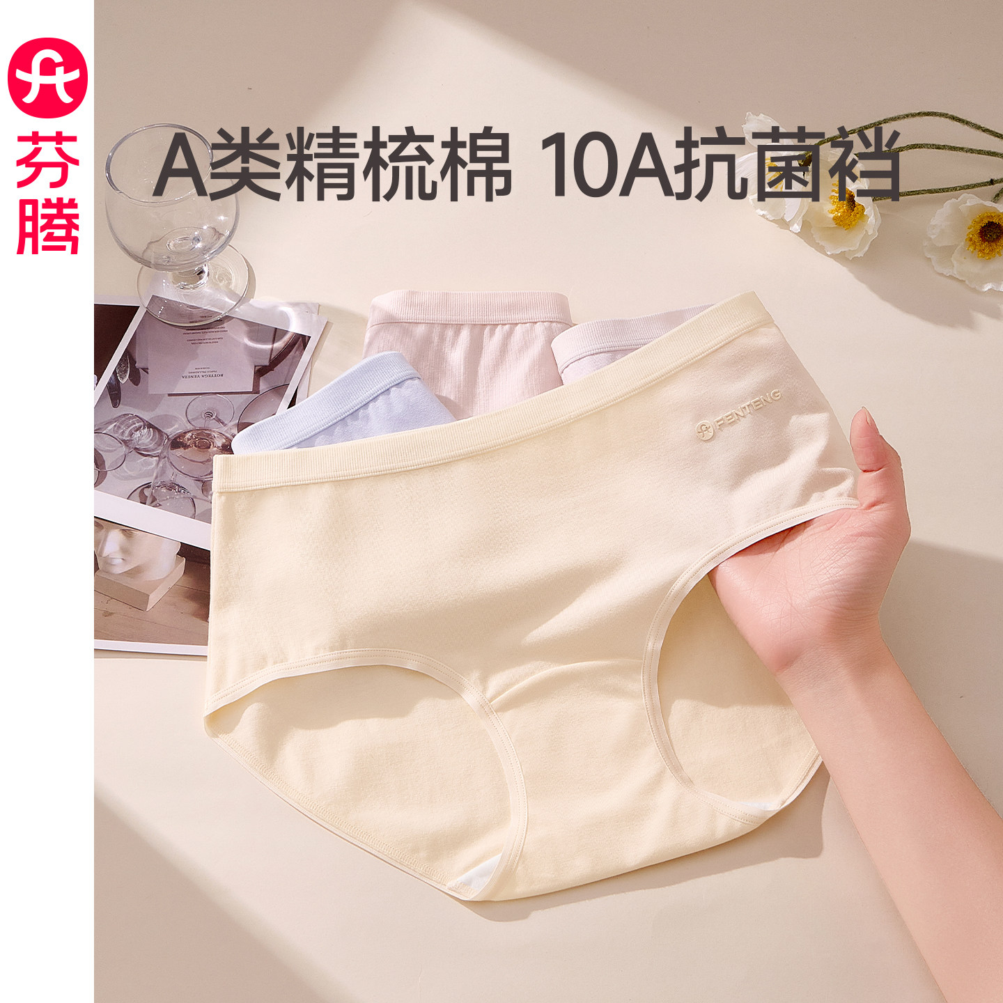 芬腾A类女内裤10A抗菌透气纯棉裆图片