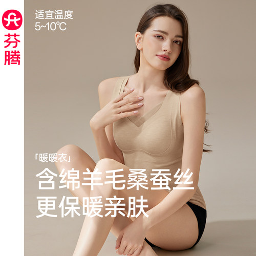 芬腾带胸垫保暖背心女内搭打底