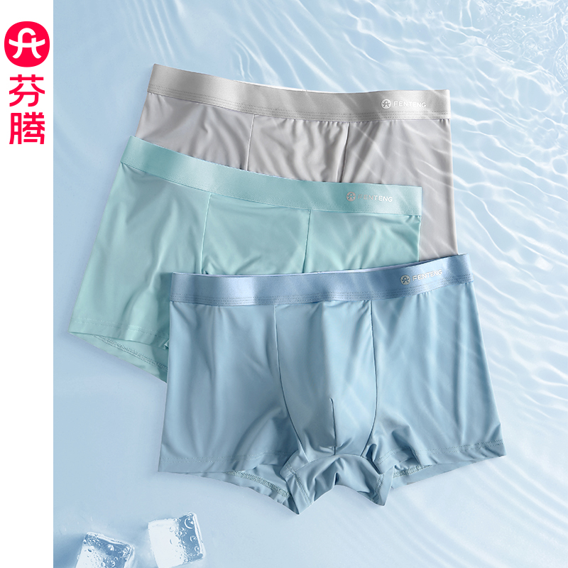 芬腾男士冰丝内裤凉感抗菌内档平角裤青年夏季薄款透气四角短裤头