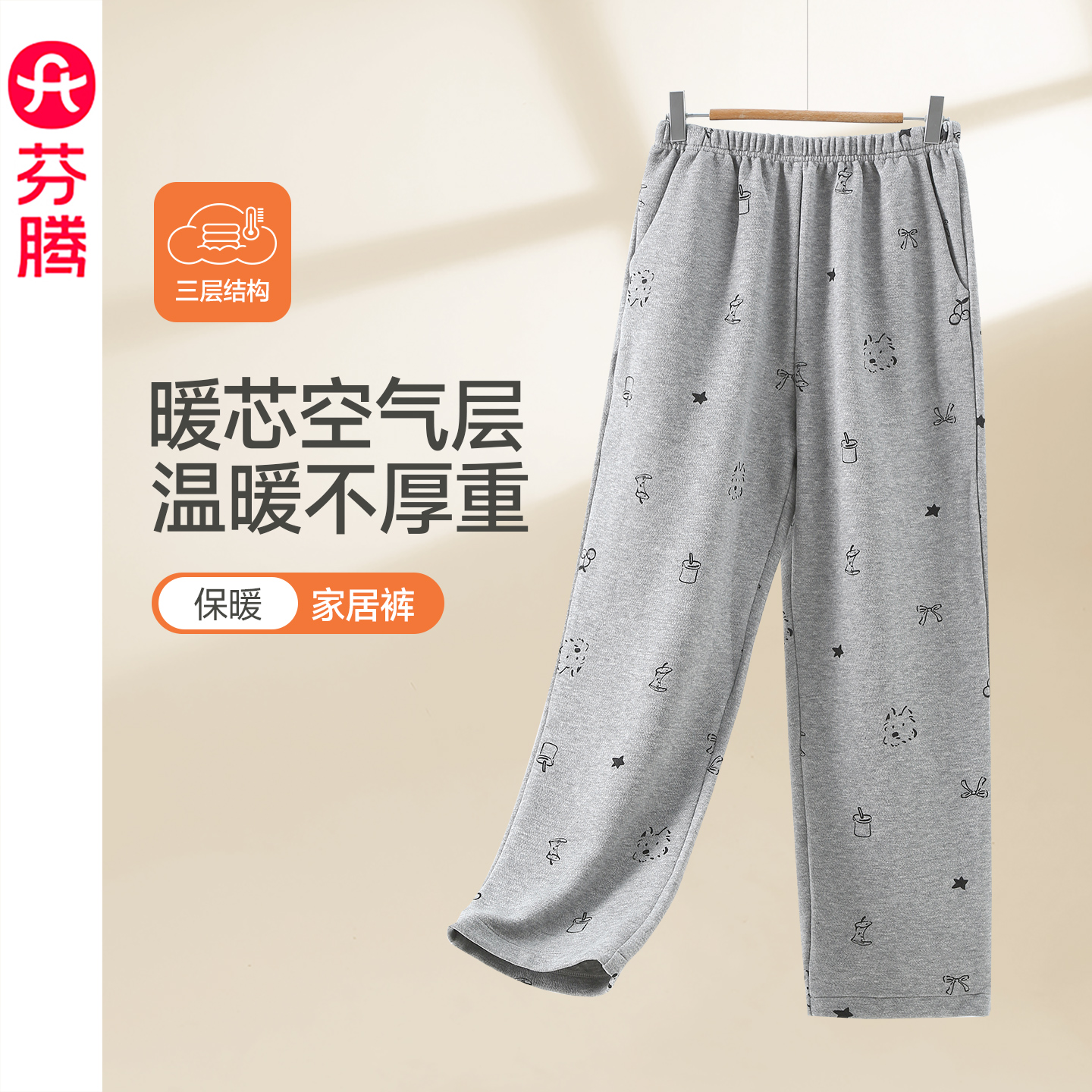 芬腾女士秋冬纯棉空气棉夹层睡裤