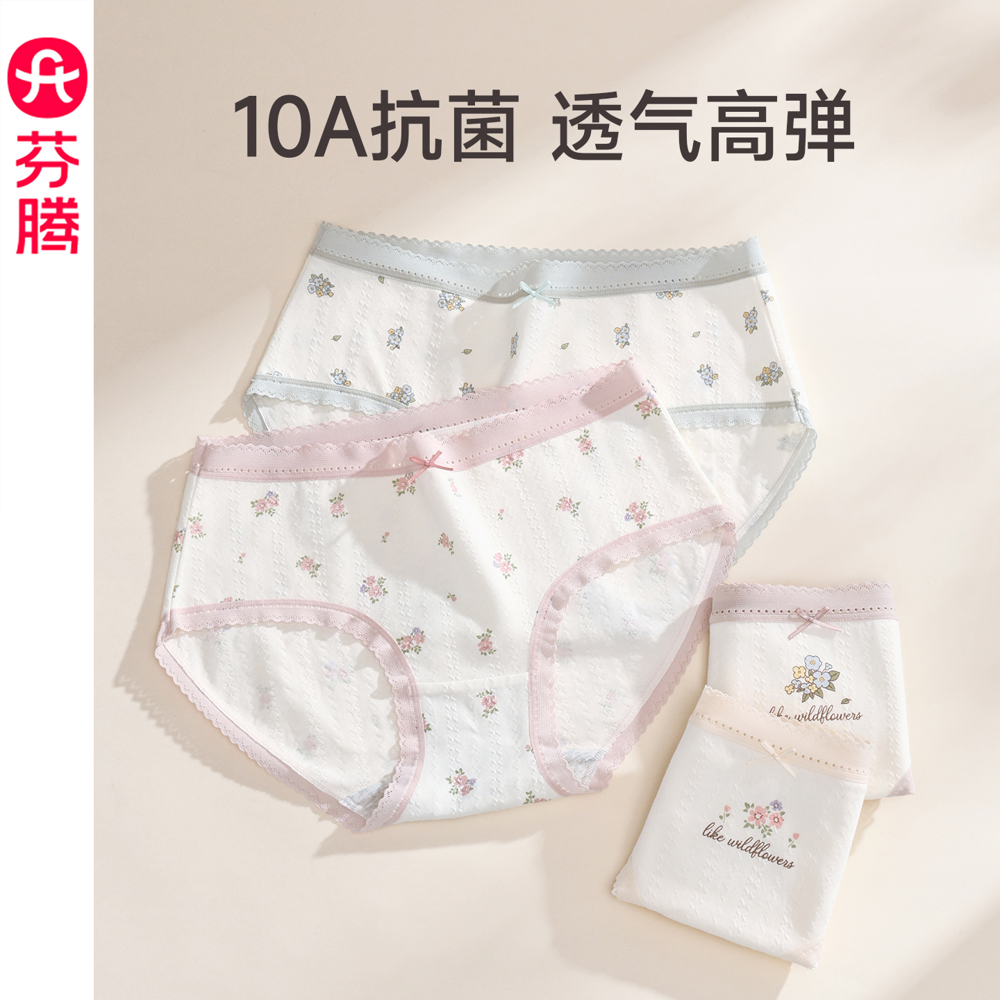 芬腾女士内裤透气纯棉抗菌裆