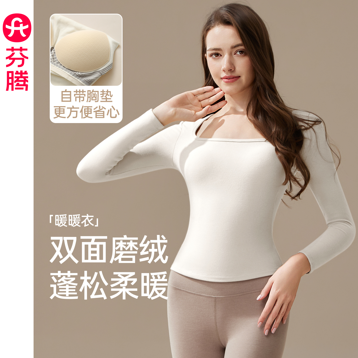 芬腾带胸垫保暖内衣女士修身长袖