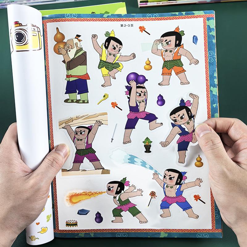 葫芦娃儿童贴纸书葫芦兄弟0到3到6岁男女孩贴贴画书4宝宝益智玩具