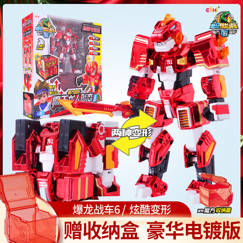 心奇爆龙战车6豪华电镀版魔方变形霸王龙新奇暴龙机器人玩具男孩