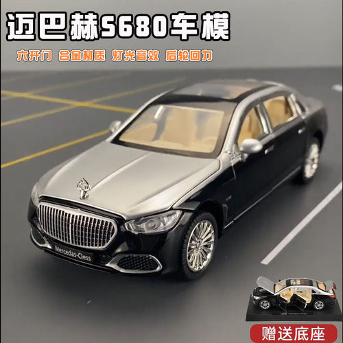 奔驰迈巴赫s680车模儿童玩具车男孩汽车模型仿真合金收藏车载摆件