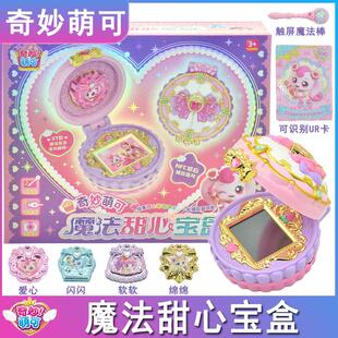 奇妙萌可之魔法甜心宝盒玩具第六季爱心钥匙系列女孩儿童公主女童