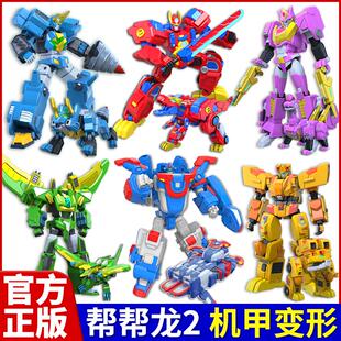 帮帮龙玩具探险先锋2全套恐龙变形合体机甲机器人金刚儿童男孩新