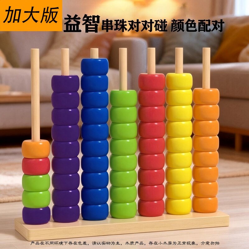 益智多彩串珠对对碰串珠积木图片
